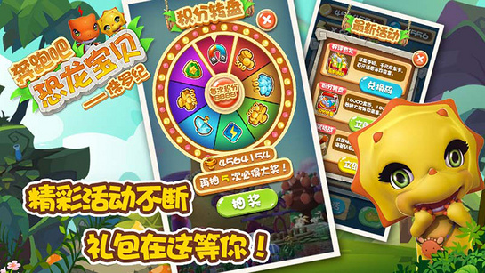 奔跑吧恐龙宝贝——侏罗纪 1