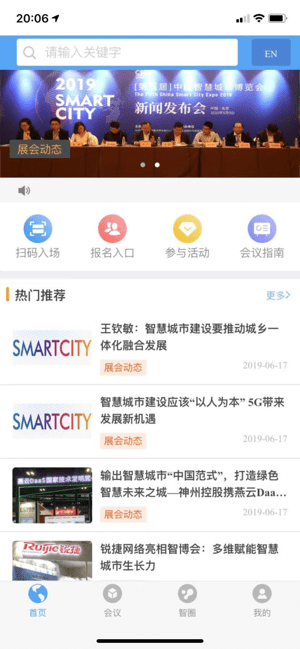 智慧城市云会 1