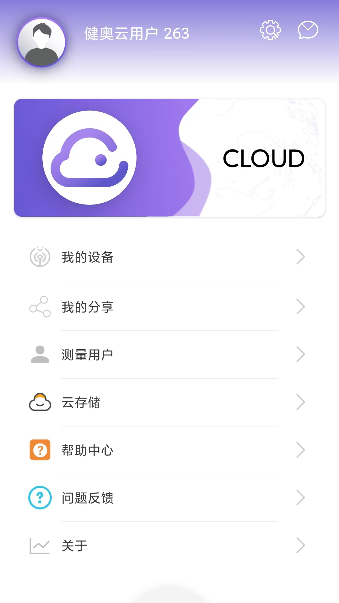 健奥云健康监测APP 1