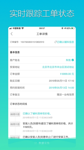 格力荟安装工app 1
