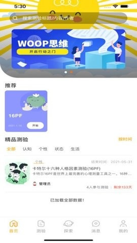 心理无忧网app 2