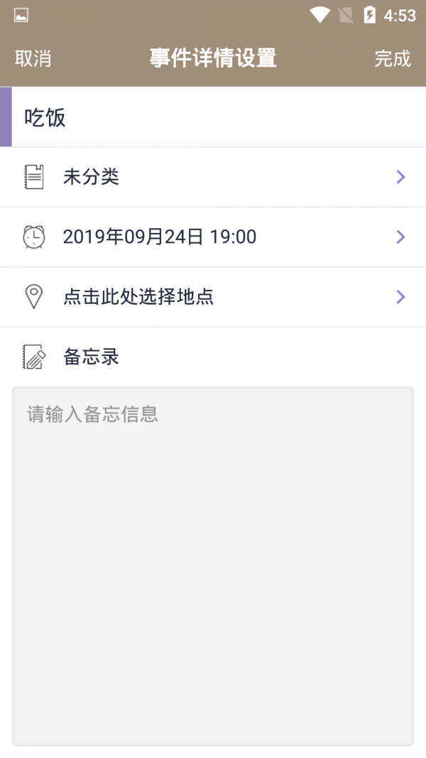 云霆日历app安卓版 1