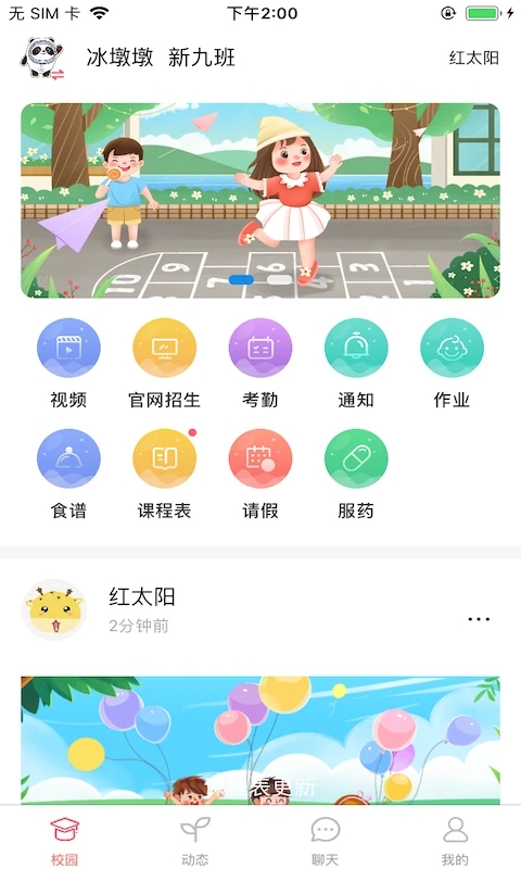 东电微校app 1