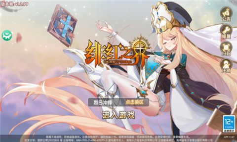 绯红之界游戏 1