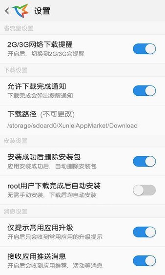 迅雷手机助手 1