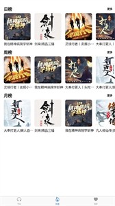 声荐听书app安卓版 1