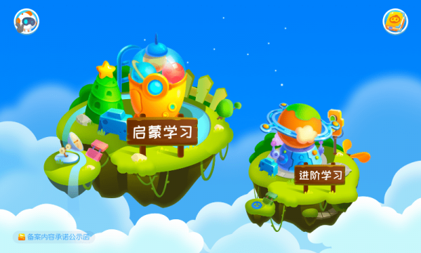 核桃幼儿编程app 1