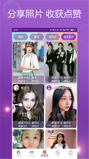 魔镜颜值测试 1