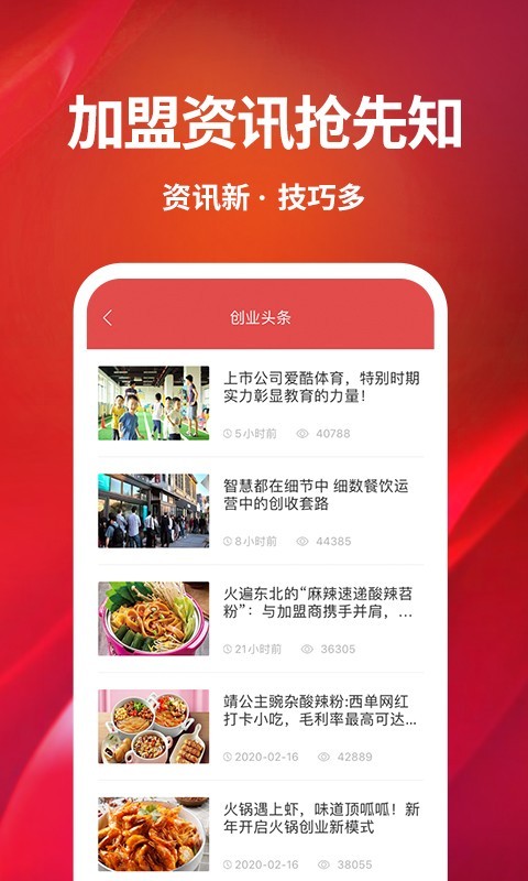 创业开店宝app 1