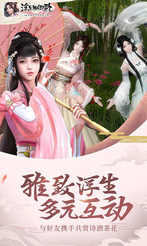 浮生为卿歌安卓 1