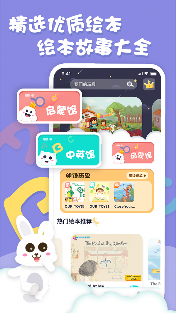 中英文绘本故事app 1