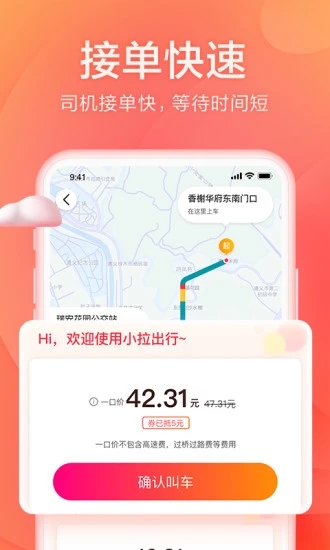 小拉出行乘客端app 1