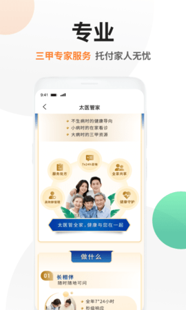 太医管家app 2