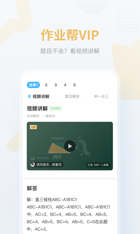 网课答题帮app 1