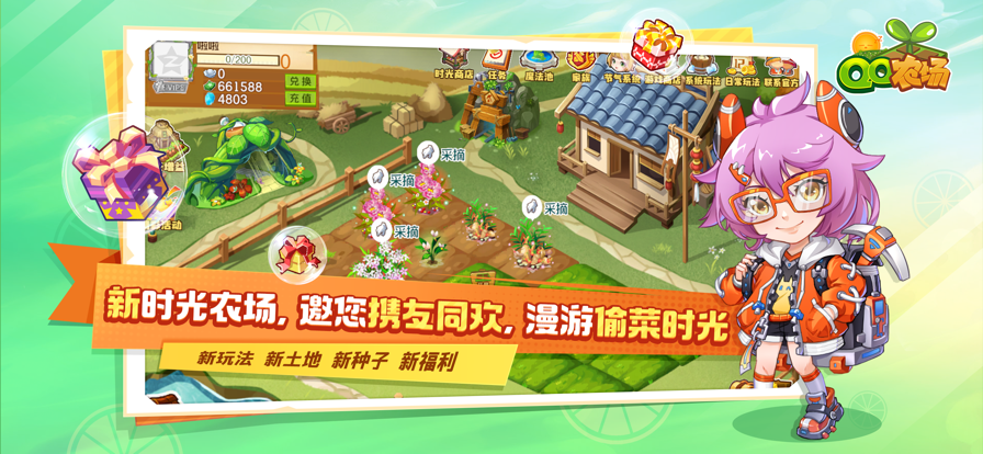 QQ农场官方版 1