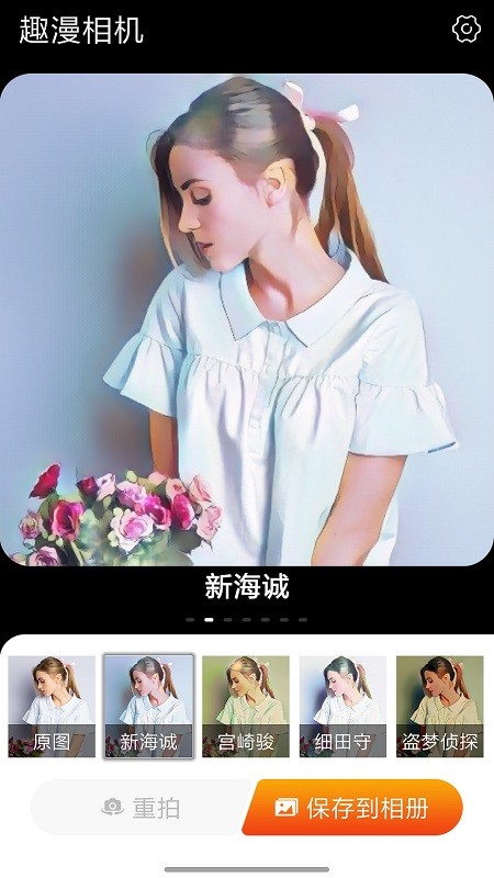 趣漫相机正版 1