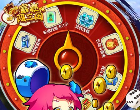 富豪闯三国游戏 1