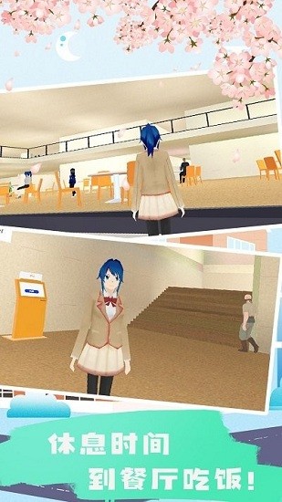 樱花校园迷你生活游戏 1