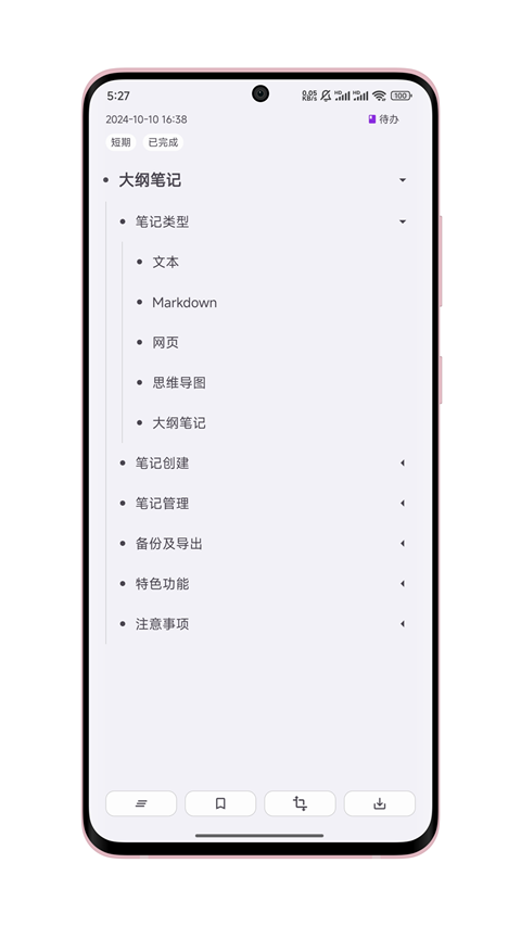 知拾笔记电脑版 1
