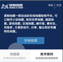 奇幻地图生成器app 1