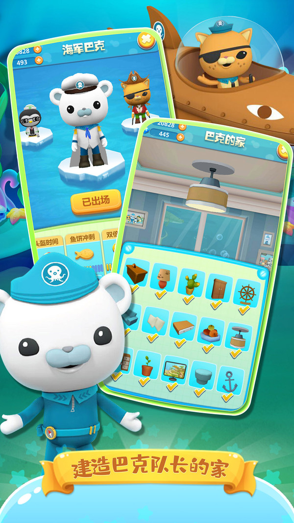 海底小纵队快乐酷跑手游 1