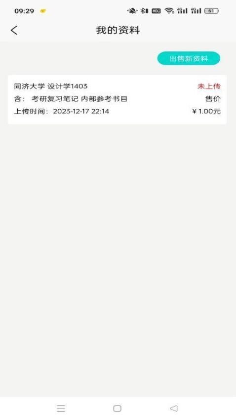 考研角app 1