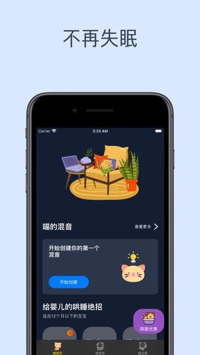 喵睡眠白噪音app 1