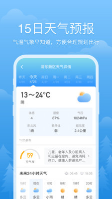 心晴天气APP 1