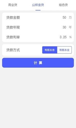 极简房贷app 2