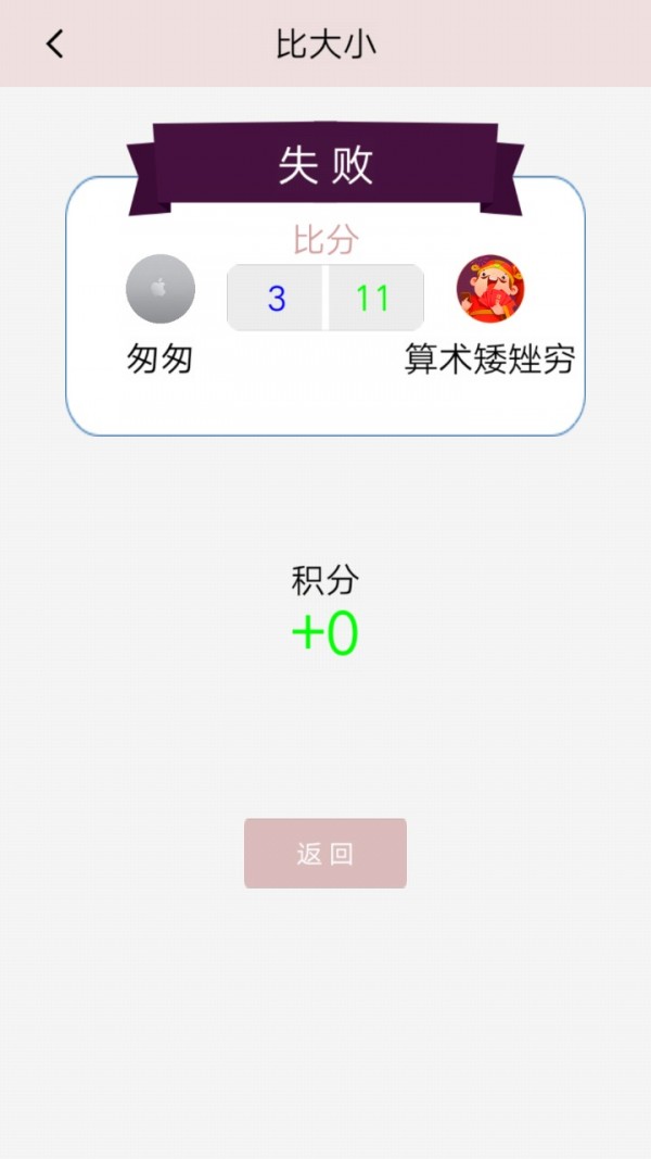 算术大比拼游戏 1