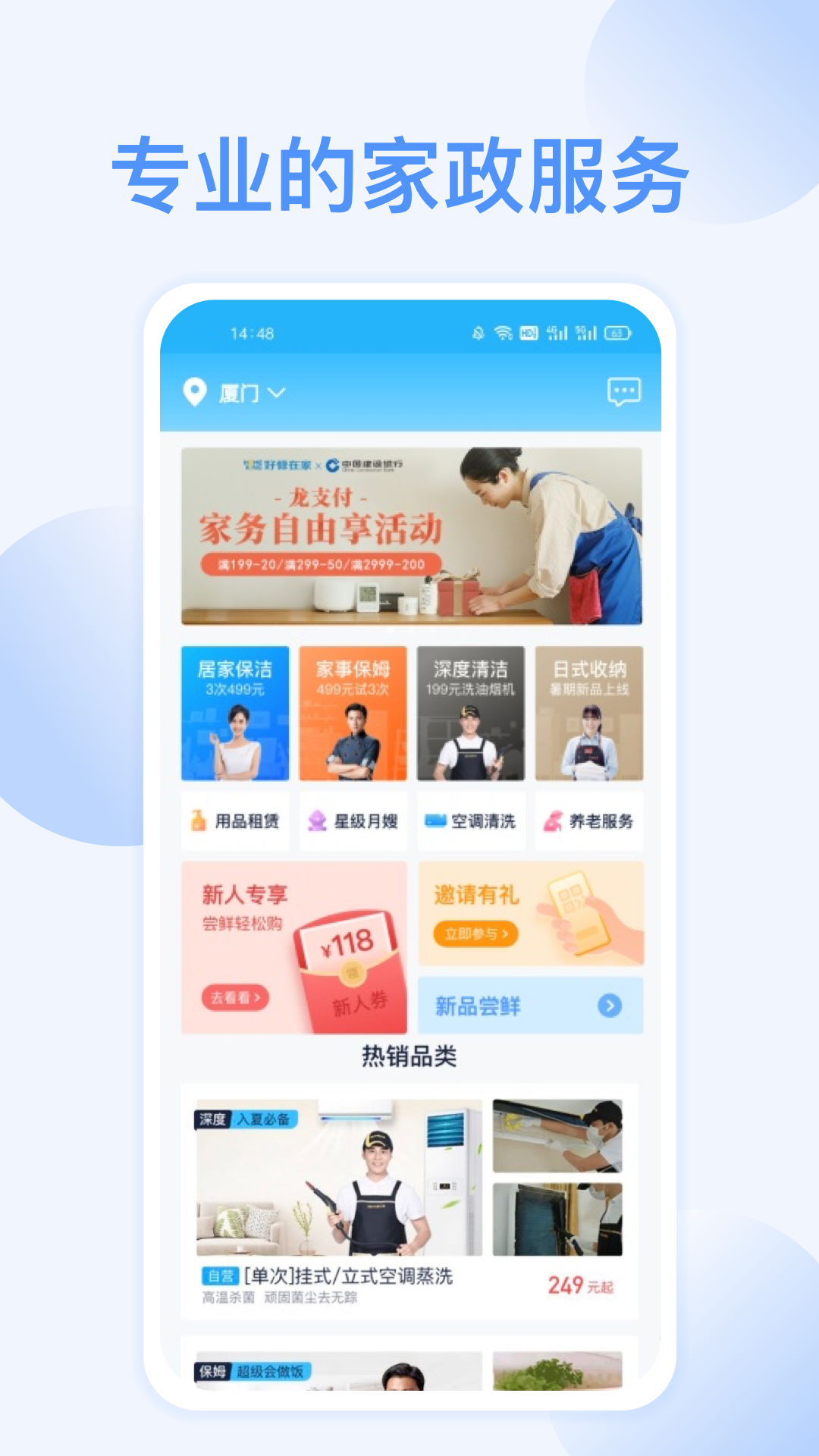 好慷在家app 1