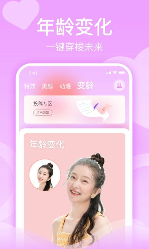 潮颜秀APP 2