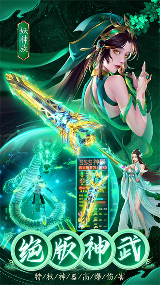 仙风道骨安卓版 2