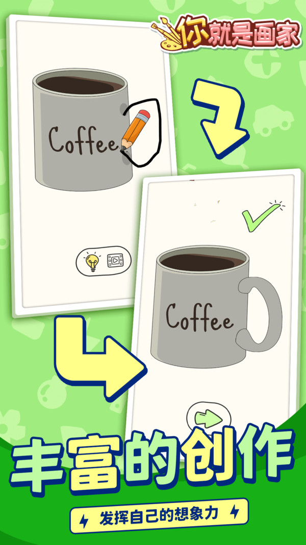 你就是画家游戏 1