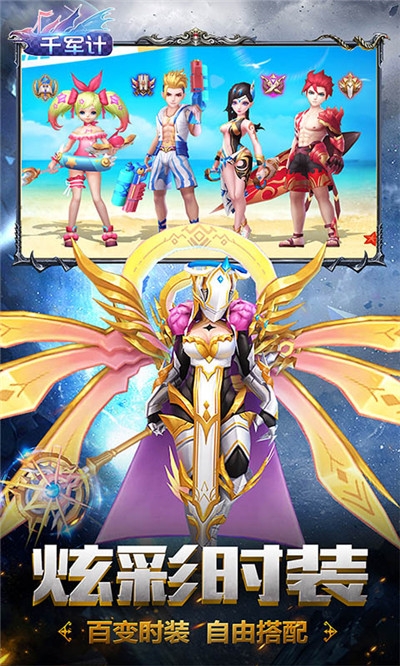 千军计最新版 1