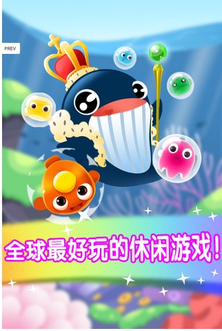 海底大营救游戏 1