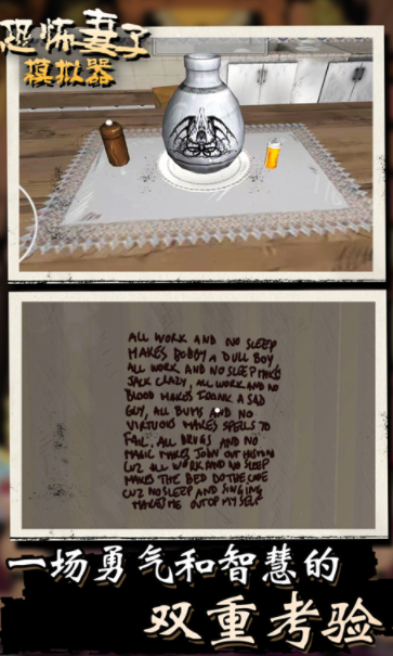 恐怖妻子模拟器游戏 1