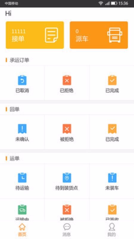 九牧货运承运端 1