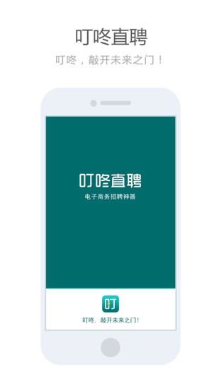 叮咚直聘 1