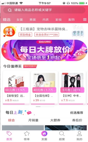 超惠买购物助手 1