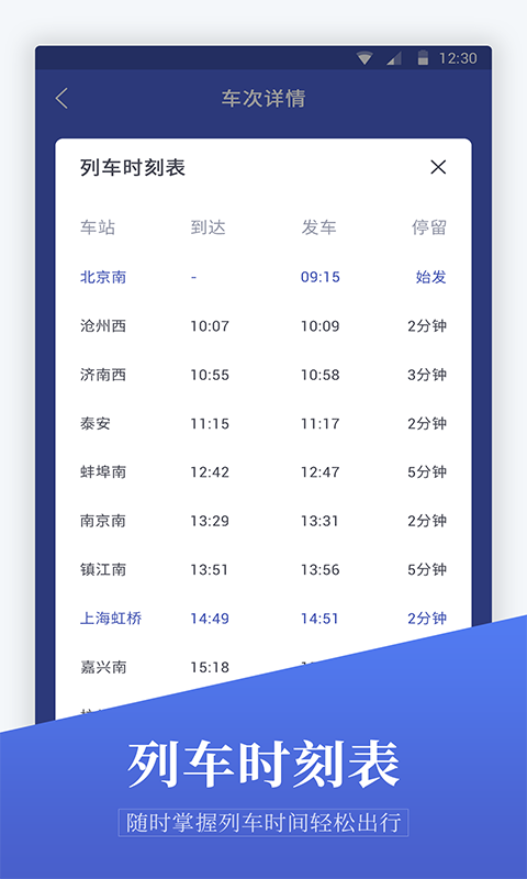 马上订机票app 2