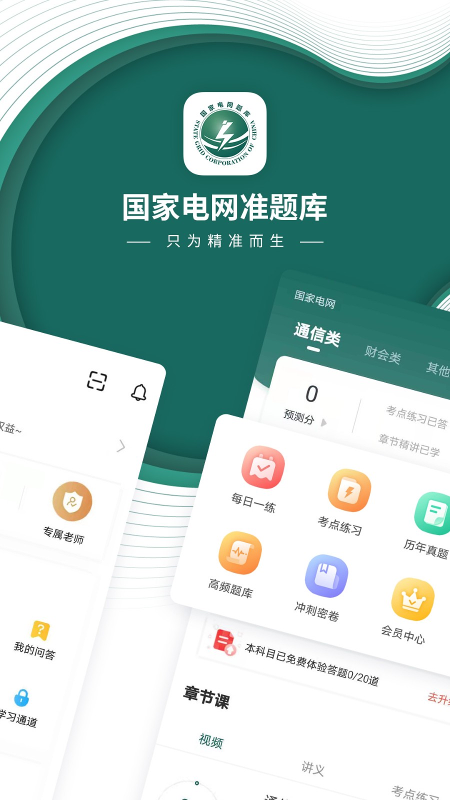 国家电网题库 1