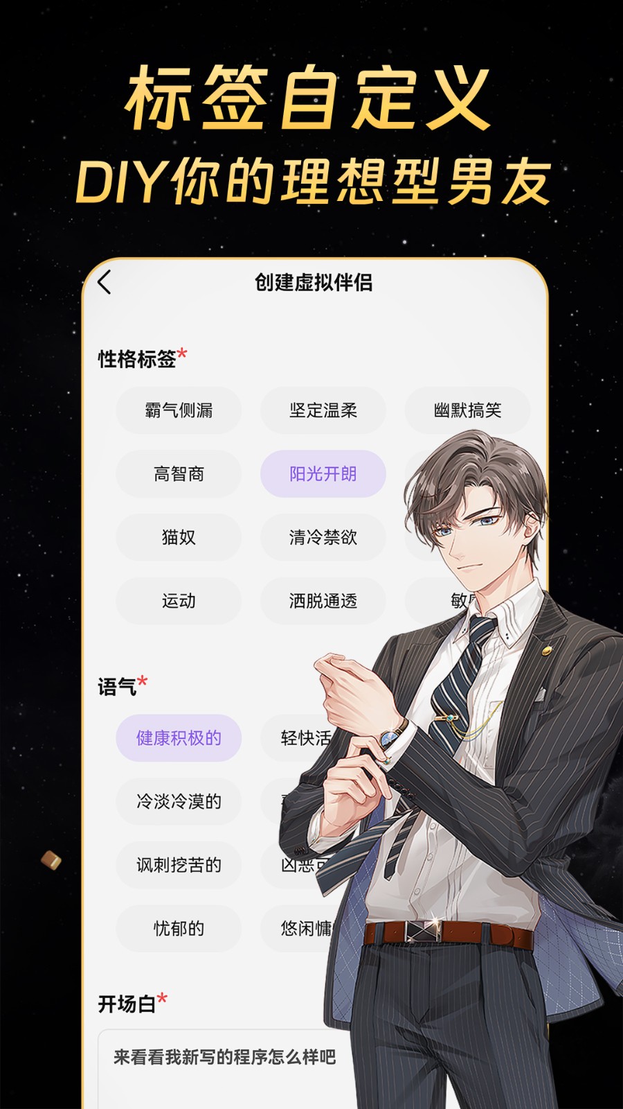 虚拟伴侣AI恋爱 1