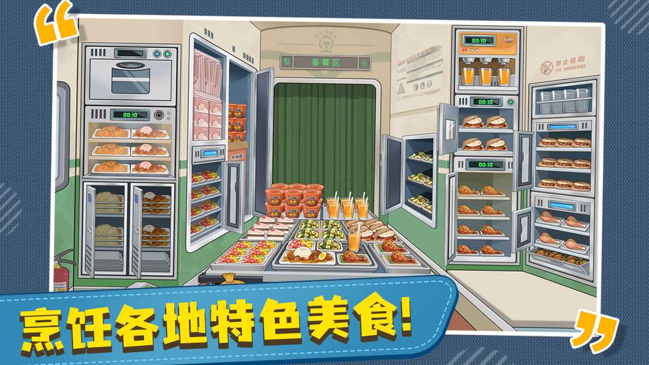 时代绿皮车小游戏 1