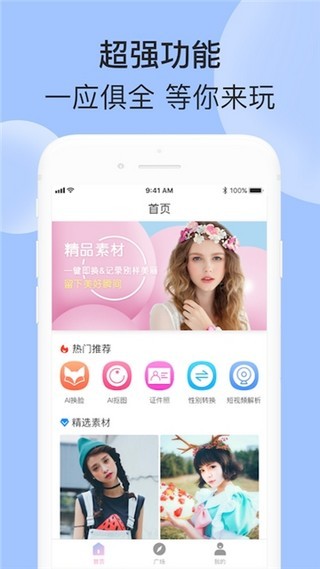 智能换脸相机app 2
