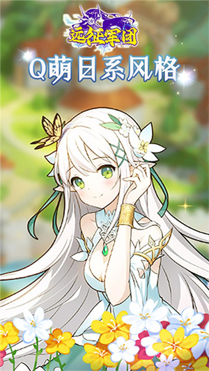 远征军团游戏 1