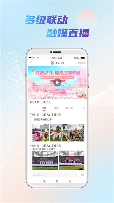 孝感槐荫论坛app 1