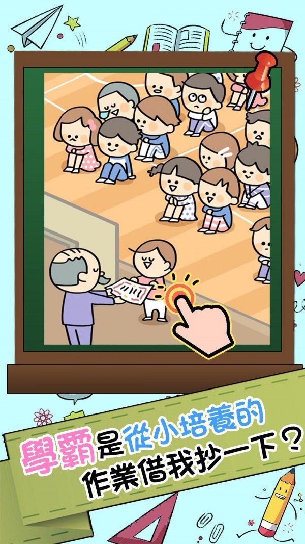 谁打的小报告 1