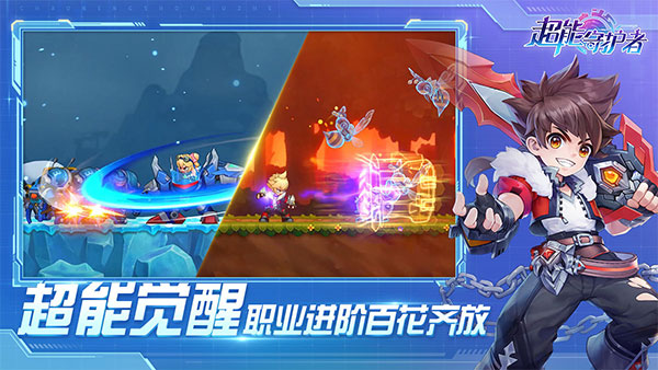 超能守护者手机版 1