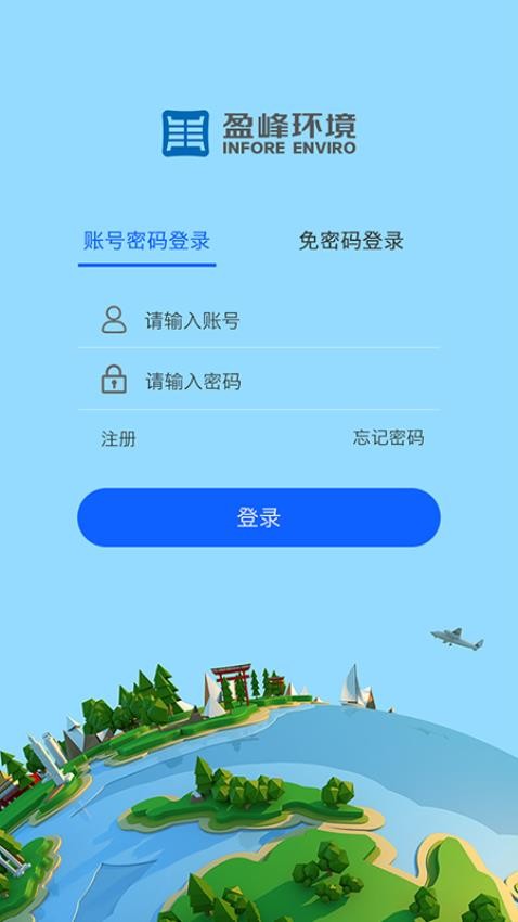 盈峰环卫app 1